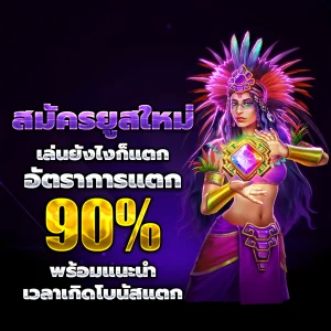 ทดลอง เกมสล็อต
